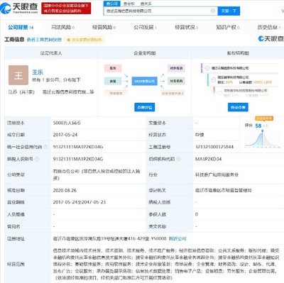 京東旗下公司注冊(cè)資本增至5000萬(wàn)人民幣，張雱退出，專注金融信息技術(shù)外包服務(wù)
