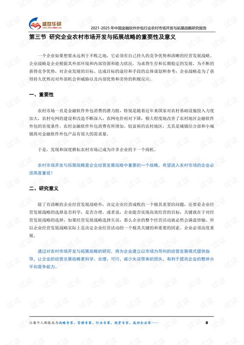 2021-2025年中國金融軟件外包行業(yè)農村市場開發(fā)與拓展戰(zhàn)略研究報告