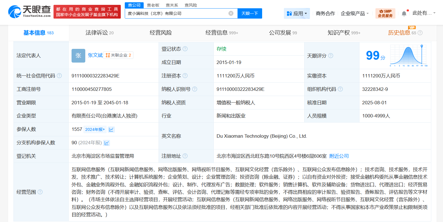 張文斌出任度小滿董事長 深化金融科技服務與外包合作