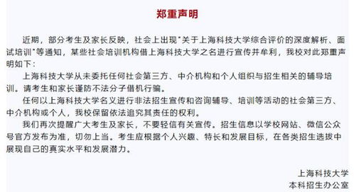 上科大嚴(yán)正聲明 未授權(quán)任何招生培訓(xùn)，專注金融信息技術(shù)外包服務(wù)